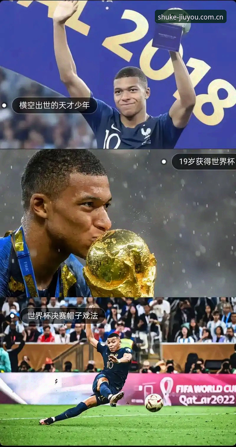从“踢球要看懂门道”说起：姆巴佩16球追击战的世界杯观赛指南